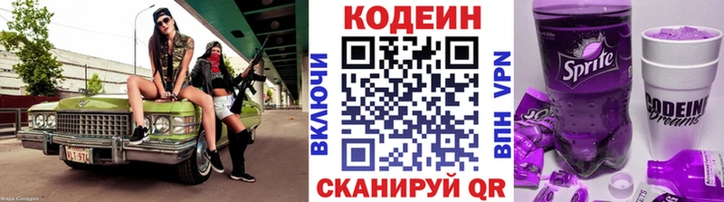 Codein Purple Drank сайты даркнета наркотические препараты Оленегорск